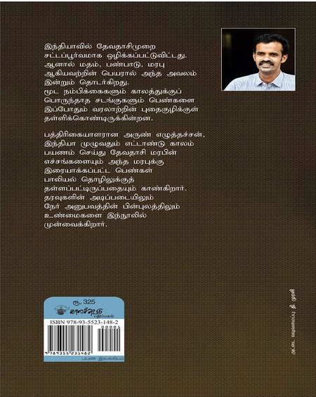 புனிதப் பாவங்களின் இந்தியா