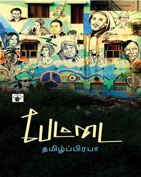 பேட்டை