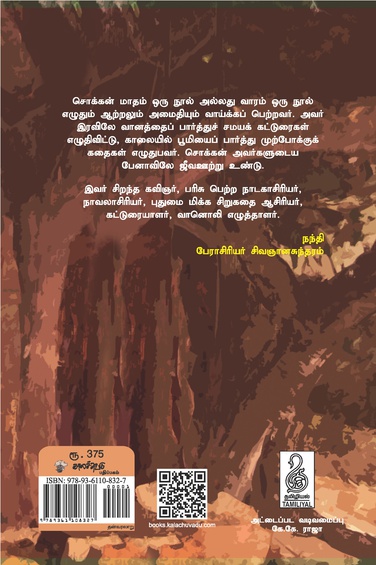 பாலையும் சோலையும் (இ-புத்தகம்)