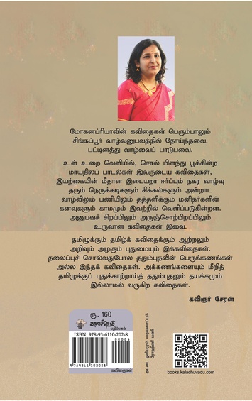 ததும்புதலின் பெருங்கணம் (இ-புத்தகம்)