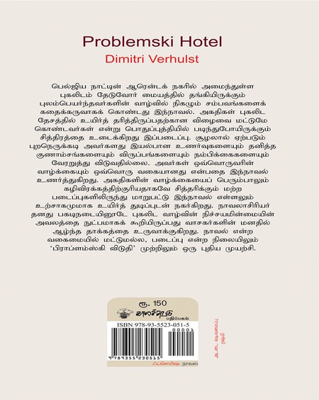 பிராப்ளம்ஸ்கி விடுதி