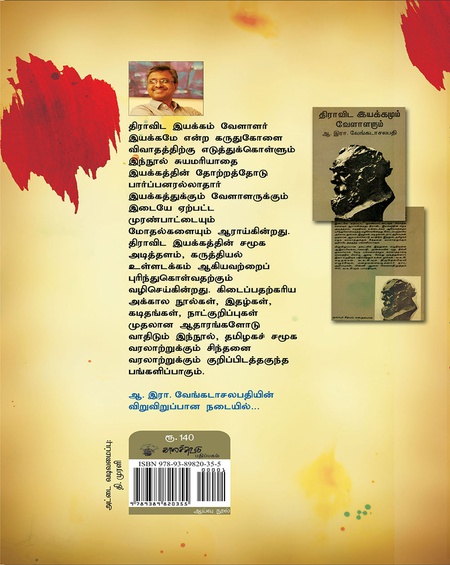 திராவிட இயக்கமும் வேளாளரும்