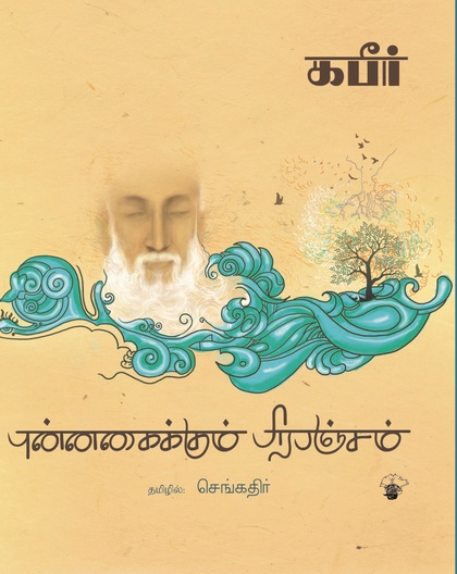 புன்னகைக்கும் பிரபஞ்சம்