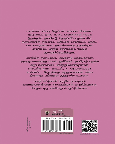 பாரதியைப் பற்றி நண்பர்கள்
