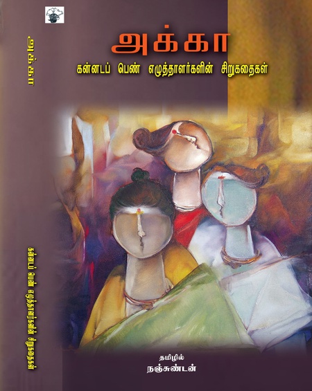 அக்கா