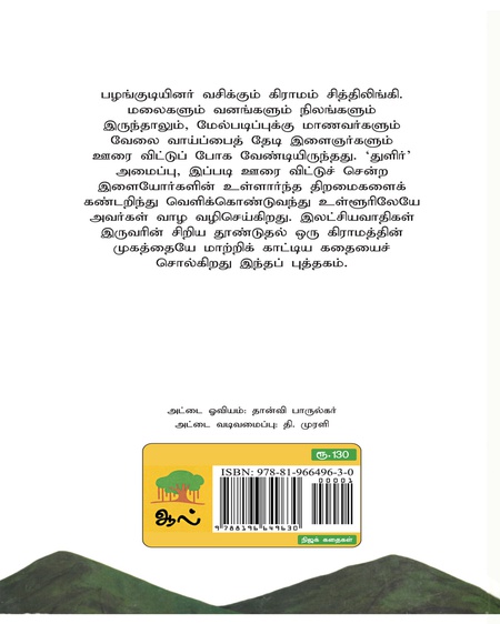 ஊருக்கே போகலாம் வாருங்கள்
