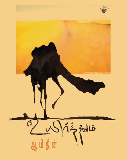 உயிர்த்தலம்