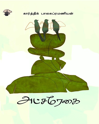 அட்சரேகை