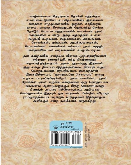 சரோஜா திறக்கும் உலகம்