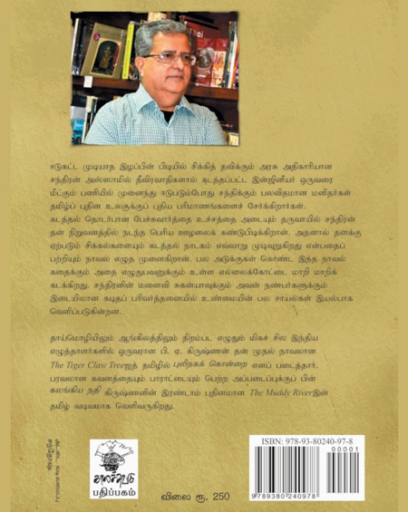 கலங்கிய நதி