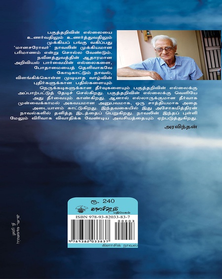 மானசரோவர்