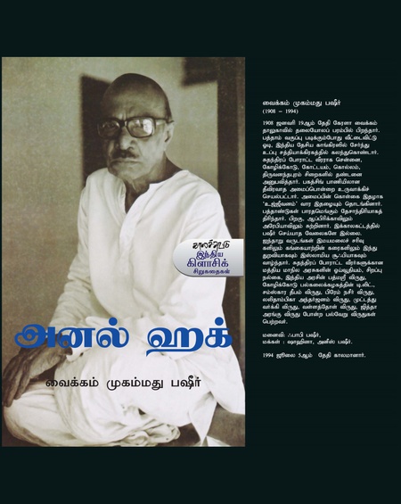 அனல் ஹக்