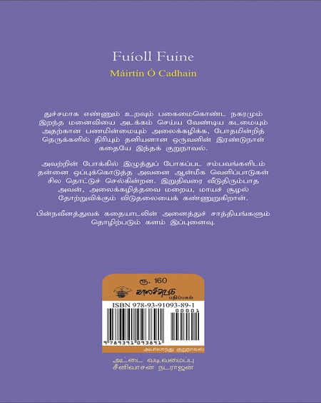 அந்த நாளின் கசடுகள்