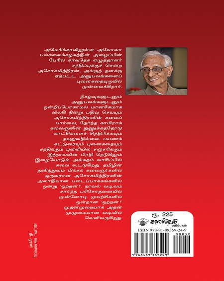 ஒற்றன்