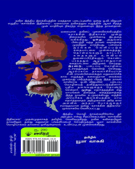 கசாக்கின் இதிகாசம்