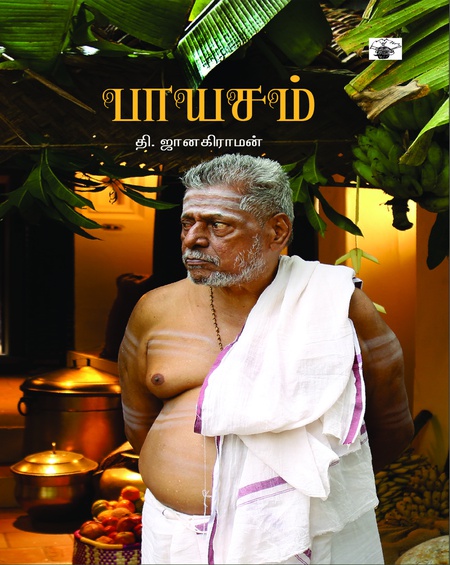பாயசம்