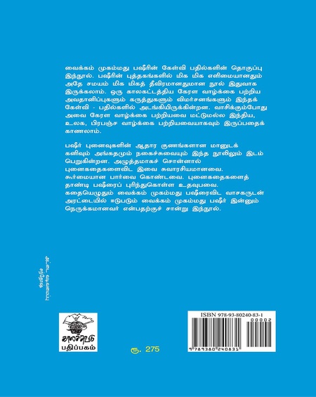 உண்மையும் பொய்யும்