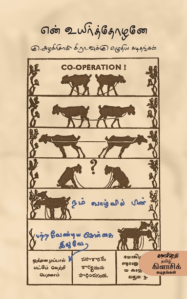 என் உயிர்த்தோழனே (இ-புத்தகம்) 