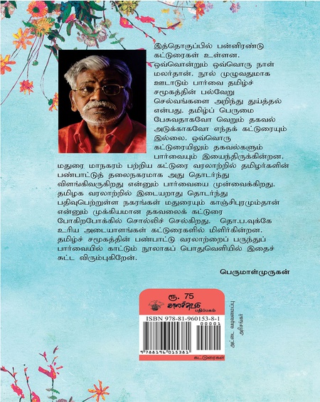 நாள் மலர்கள்