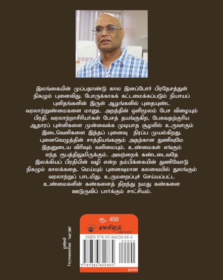 கானல் தேசம்