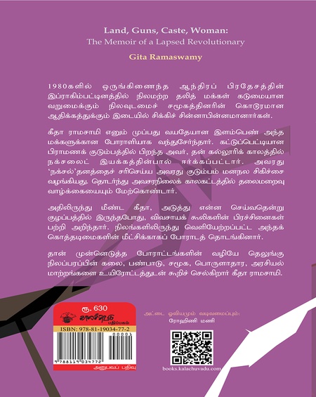 நிலம் துப்பாக்கி சாதி பெண்