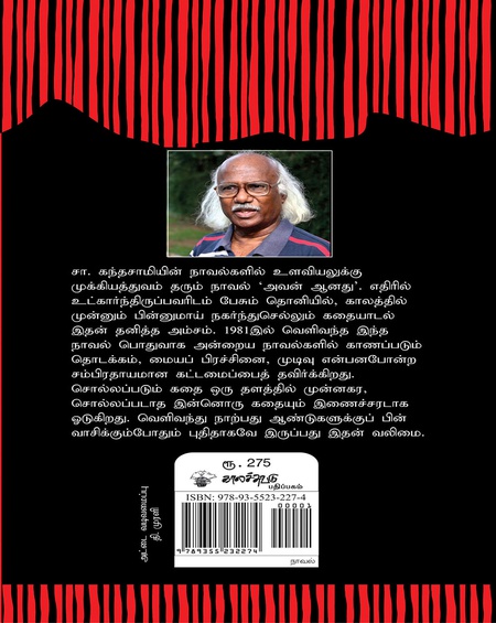 அவன் ஆனது