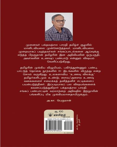 சங்ககாலத் தமிழர் உணவு