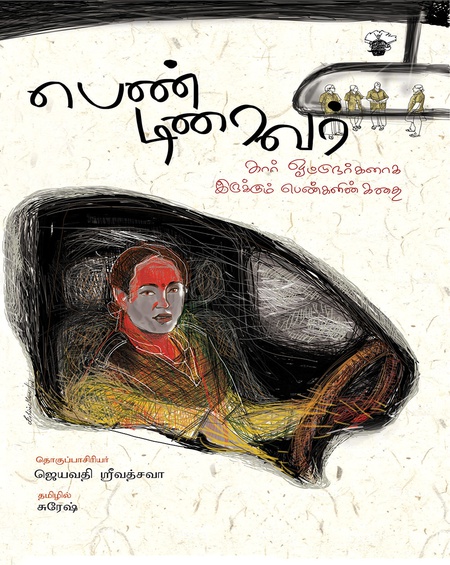 பெண் டிரைவர்