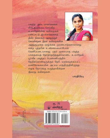 தேன் இனிப்பது எல்லோருக்கும் தெரியாது