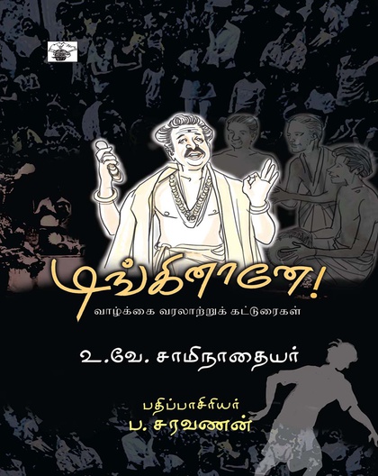 டிங்கினானே! 