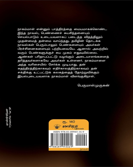 நாகம்மாள்