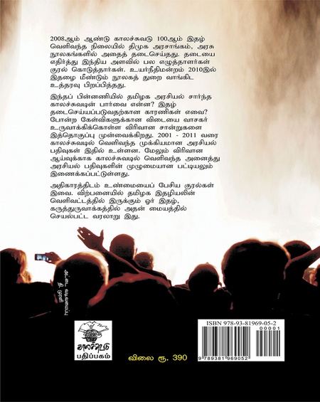 தமிழக அரசியல்