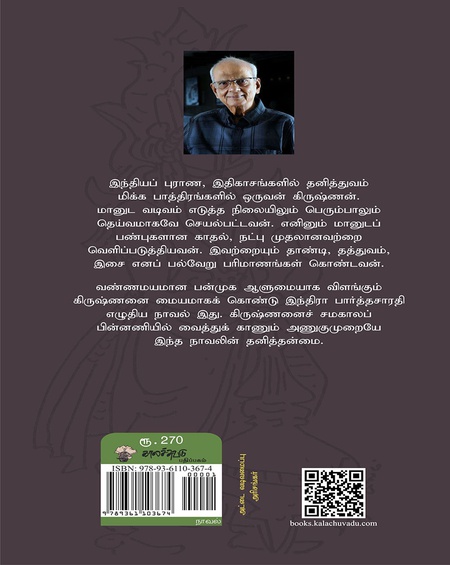 கிருஷ்ணா கிருஷ்ணா