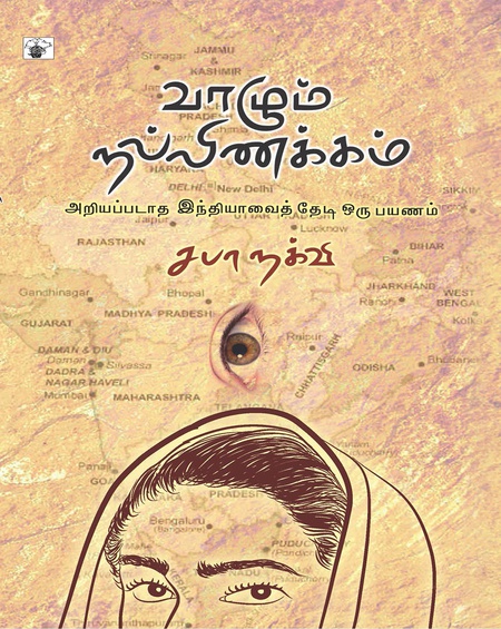வாழும் நல்லிணக்கம்