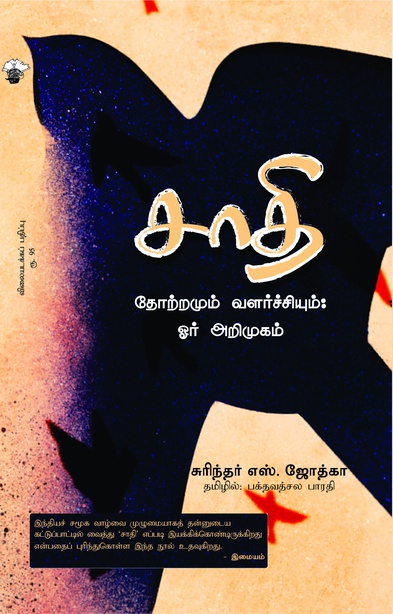 சாதி  (இ-புத்தகம்) 