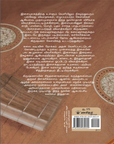 கர்னாடக இசையின் கதை