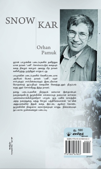 பனி  (இ-புத்தகம்)