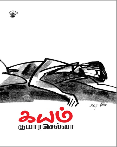 கயம்