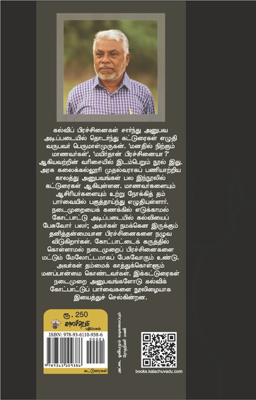 காதல் சரி என்றால் சாதி தப்பு -இ-புத்தகம்