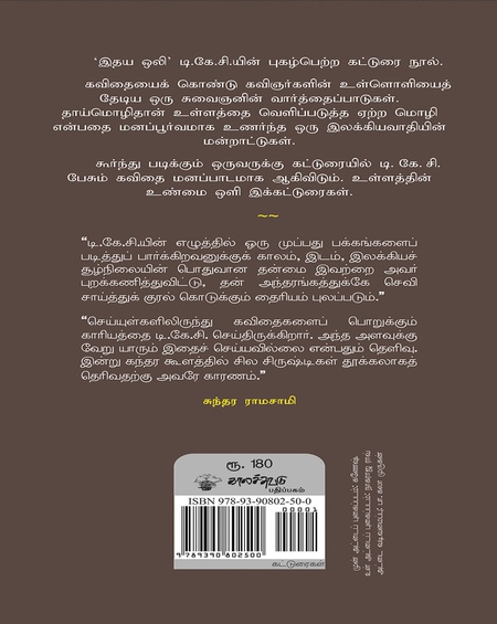 இதய ஒலி