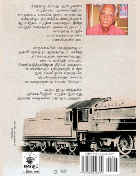 1945இல் இப்படியெல்லாம் இருந்தது. . .