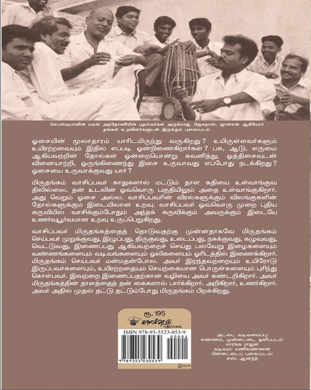 மறைக்கப்பட்ட மிருதங்கச் சிற்பிகள்