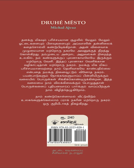 மற்ற நகரம்