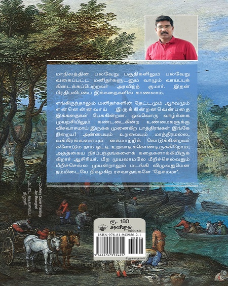 தேசம்மா