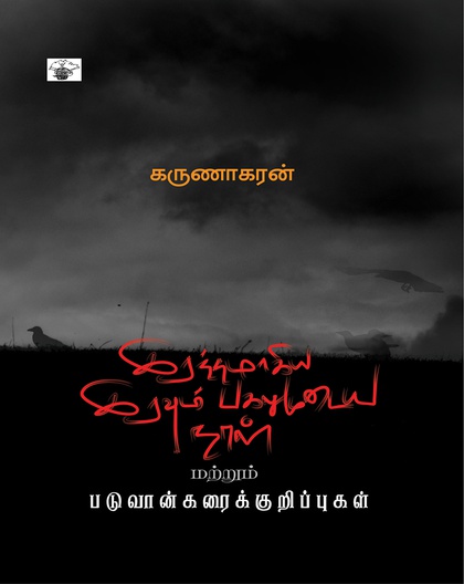 இரத்தமாகிய இரவும் பகலுமுடைய நாள்