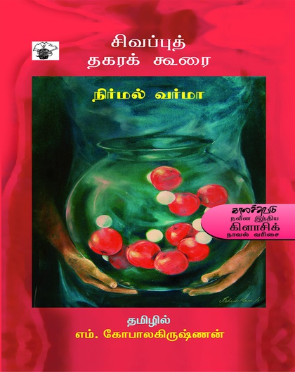 சிவப்புத் தகரக் கூரை