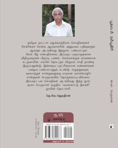 பூதமடம் நம்பூதிரி