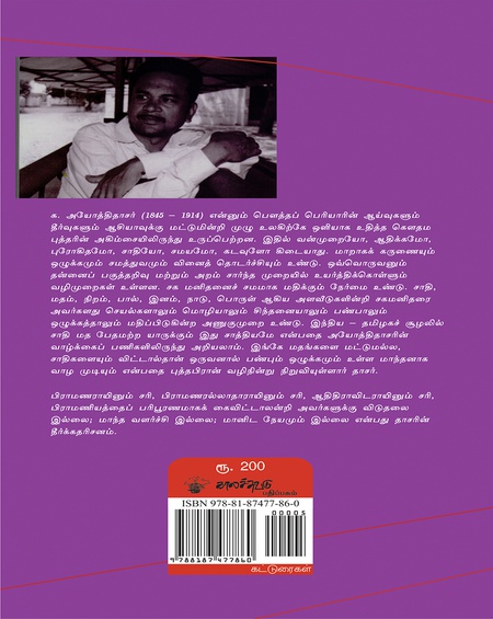 க. அயோத்திதாசர் ஆய்வுகள்