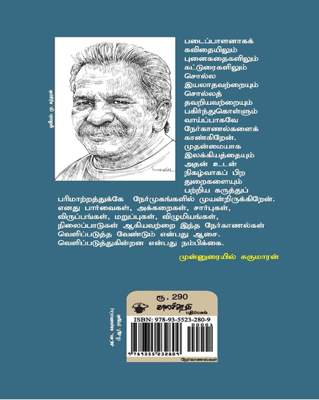 சுகுமாரன் நேர்காணல்கள்