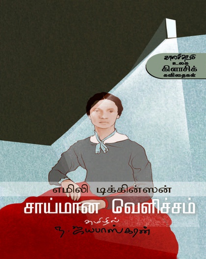 சாய்மான வெளிச்சம்
